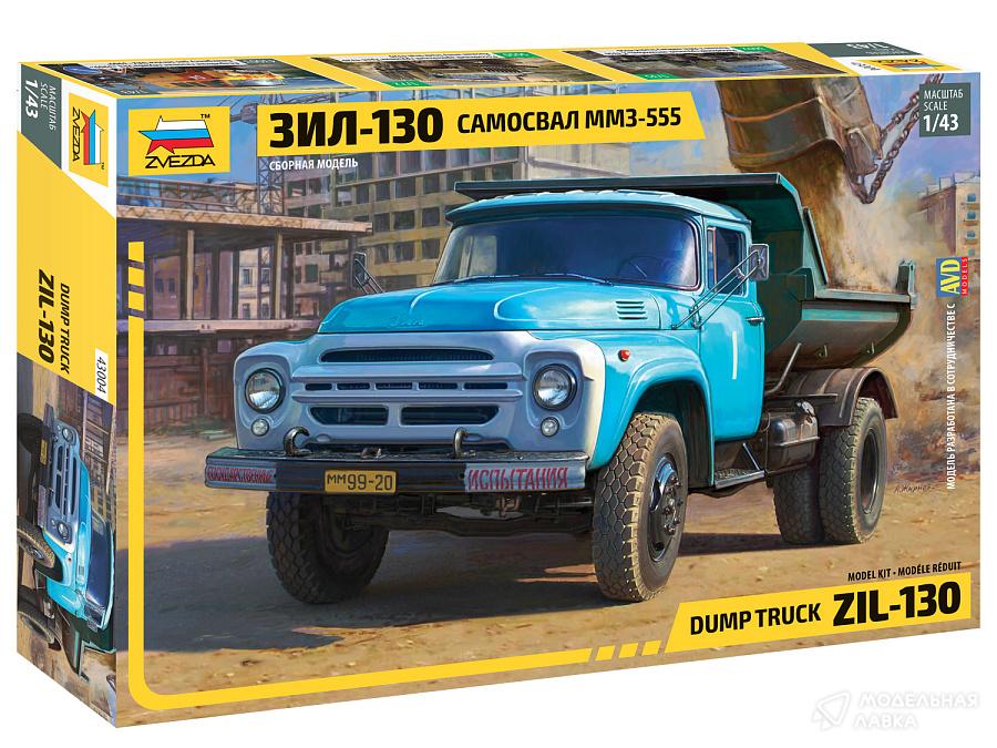 Сборная модель самосвал ММЗ-555 ЗИЛ-130 в масштабе 1:43 Звезда Сборная модель самосвал ММЗ-555 ЗИЛ-130 Звезда