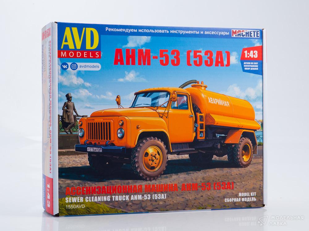 Сборная модель ассенизационная машина АНМ-53 (53А) в масштабе 1:43 AVD Models Сборная модель ассенизационная машина АНМ-53 (53А) AVD Models