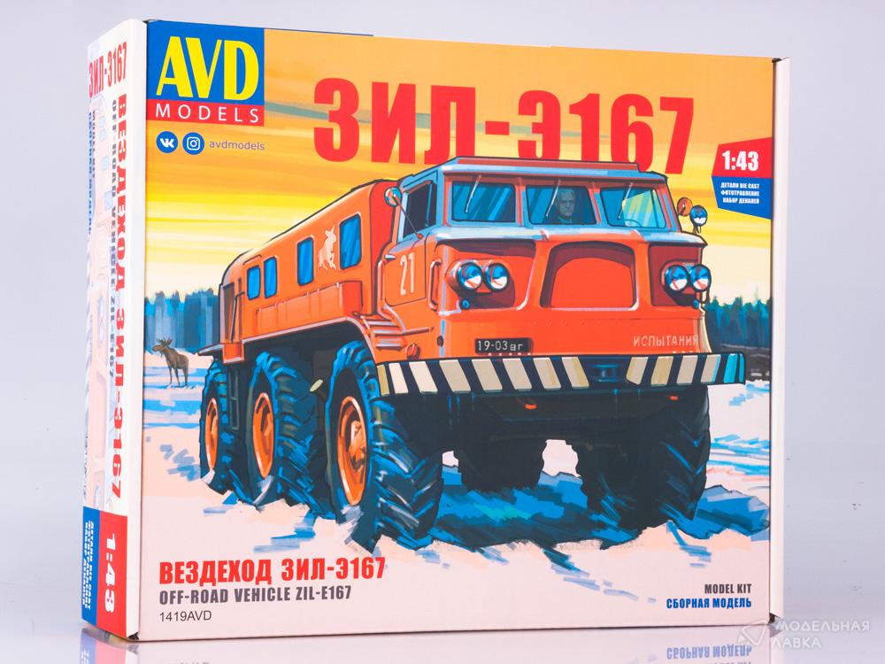 Сборная модель вездеход ЗИЛ-Э167 в масштабе 1:43 AVD Models Сборная модель вездеход ЗИЛ-Э167 AVD Models