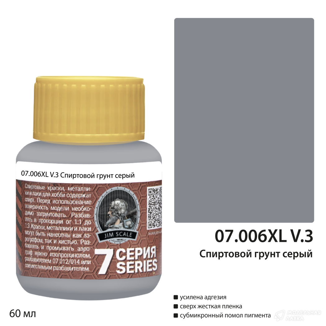 Спиртовой грунт серый (60мл) Jim Scale Спиртовой грунт серый (60мл) Jim Scale