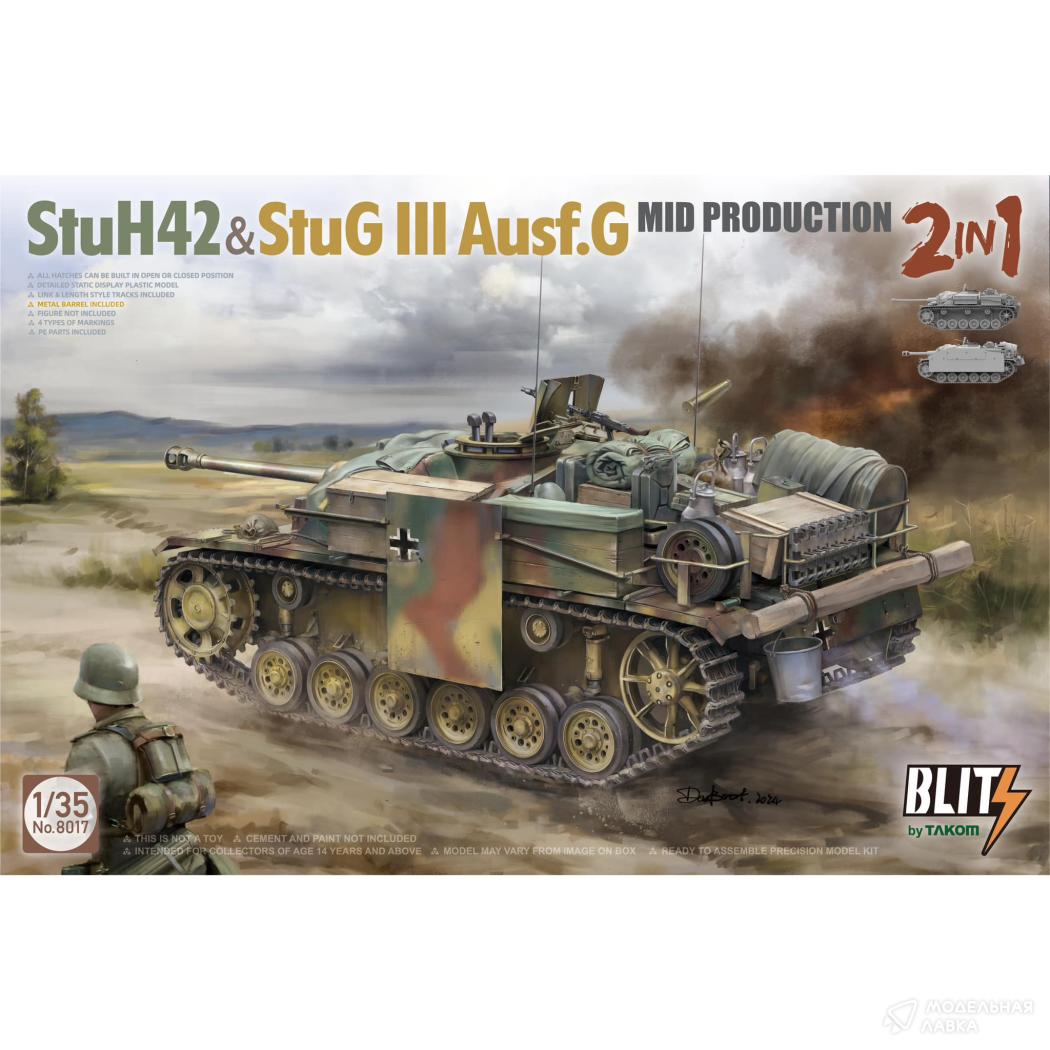 Сборная модель StuH42&StuG III Ausf.G Mid Prodution 2 in 1 в масштабе 1:35 TAKOM Сборная модель StuH42&StuG III Ausf.G Mid Prodution 2 in 1 TAKOM