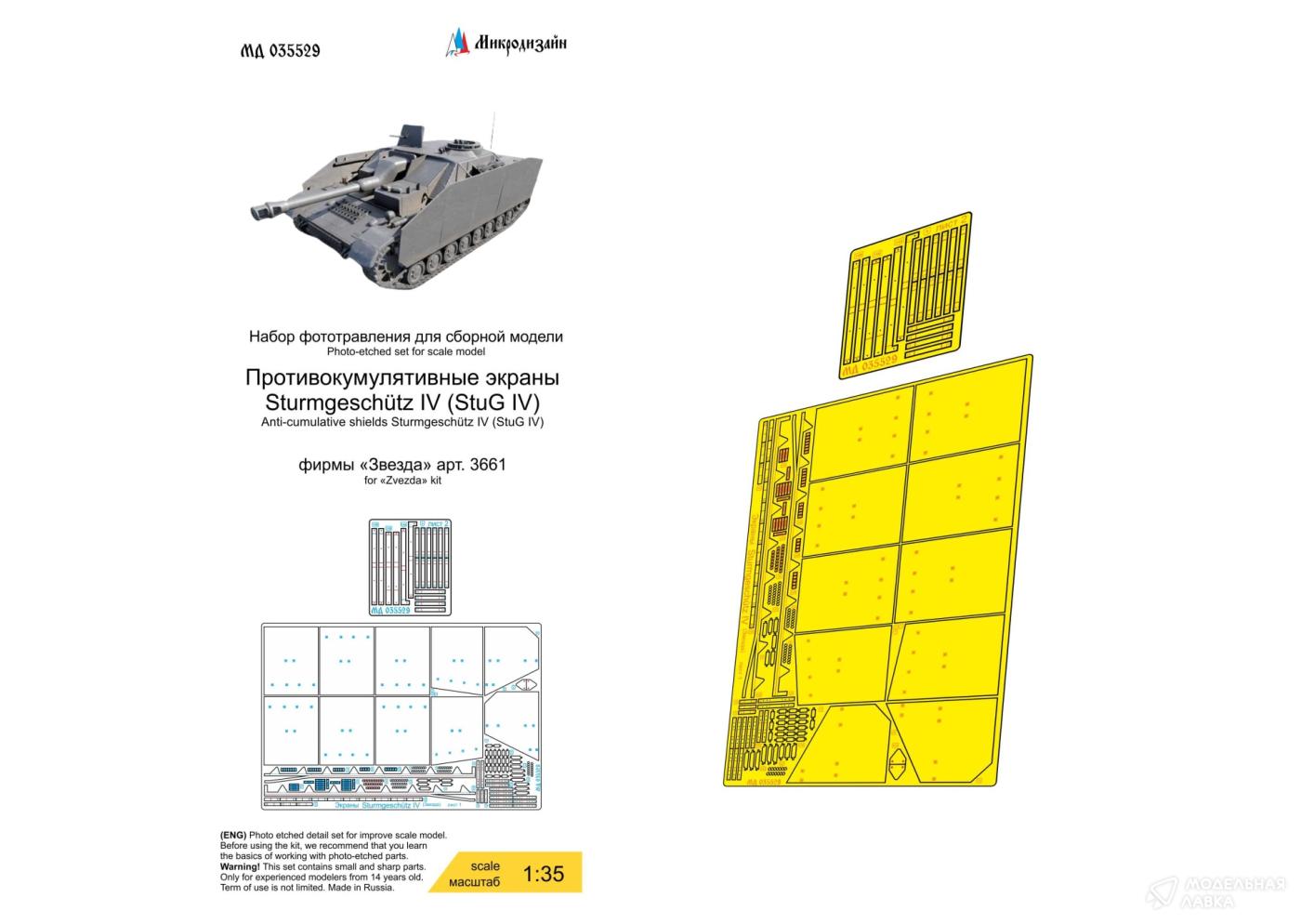 Sturmgeschütz IV (StuG IV) (Звезда) экраны Микродизайн Sturmgeschütz IV (StuG IV) (Звезда) экраны Микродизайн