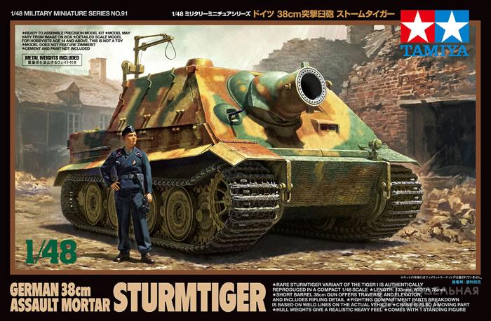 Сборная модель Sturmtiger в масштабе 1:48 Tamiya Сборная модель Sturmtiger Tamiya
