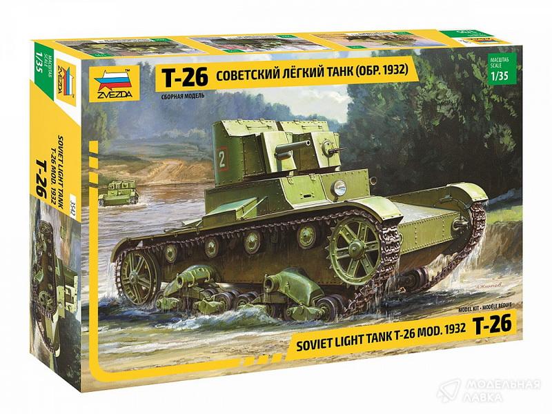 Сборная модель T-26 Soviet tank (1932) в масштабе 1:35 Звезда Сборная модель T-26 Soviet tank (1932) Звезда