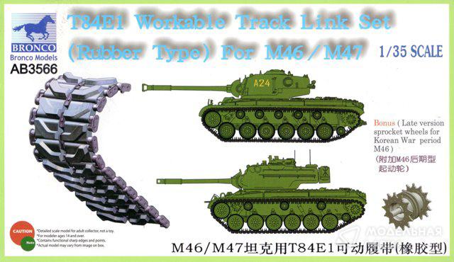T-84E1 Workable Track Link Set(Rubber Type) For M46/M47 Bronco T-84E1 Workable Track Link Set(Rubber Type) For M46/M47 Bronco