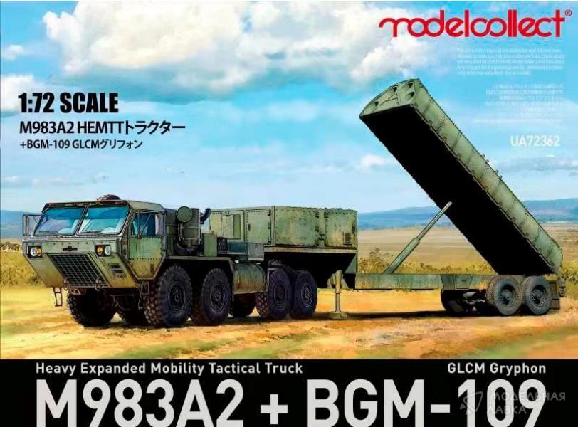 Сборная модель тягач повышенной мобильности M983A2+BGM-109 в масштабе 1:72 Modelcollect Сборная модель тягач повышенной мобильности M983A2+BGM-109 Modelcollect
