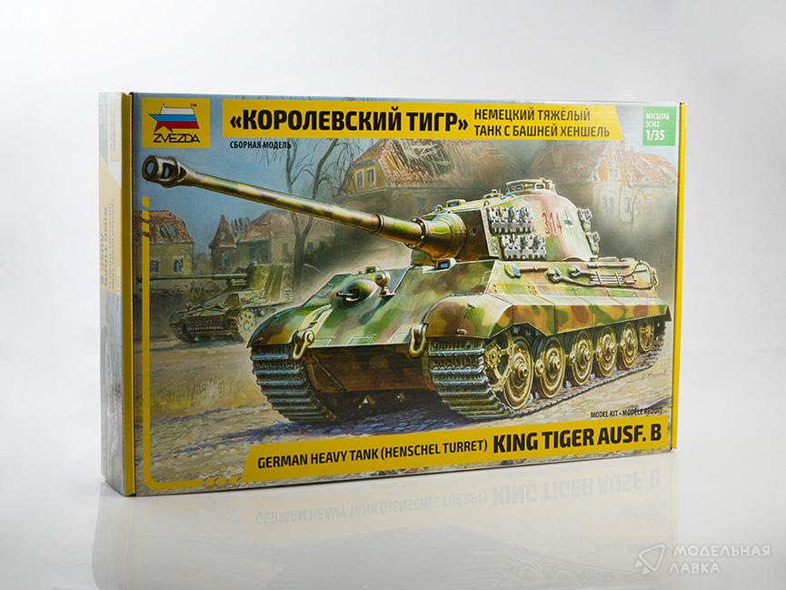 Сборная модель тяжёлый Немецкий Танк Т-VIB «Королевский тигр» с башней Хеншель в масштабе 1:35 Звезда Сборная модель тяжёлый Немецкий Танк Т-VIB «Королевский тигр» с башней Хеншель Звезда