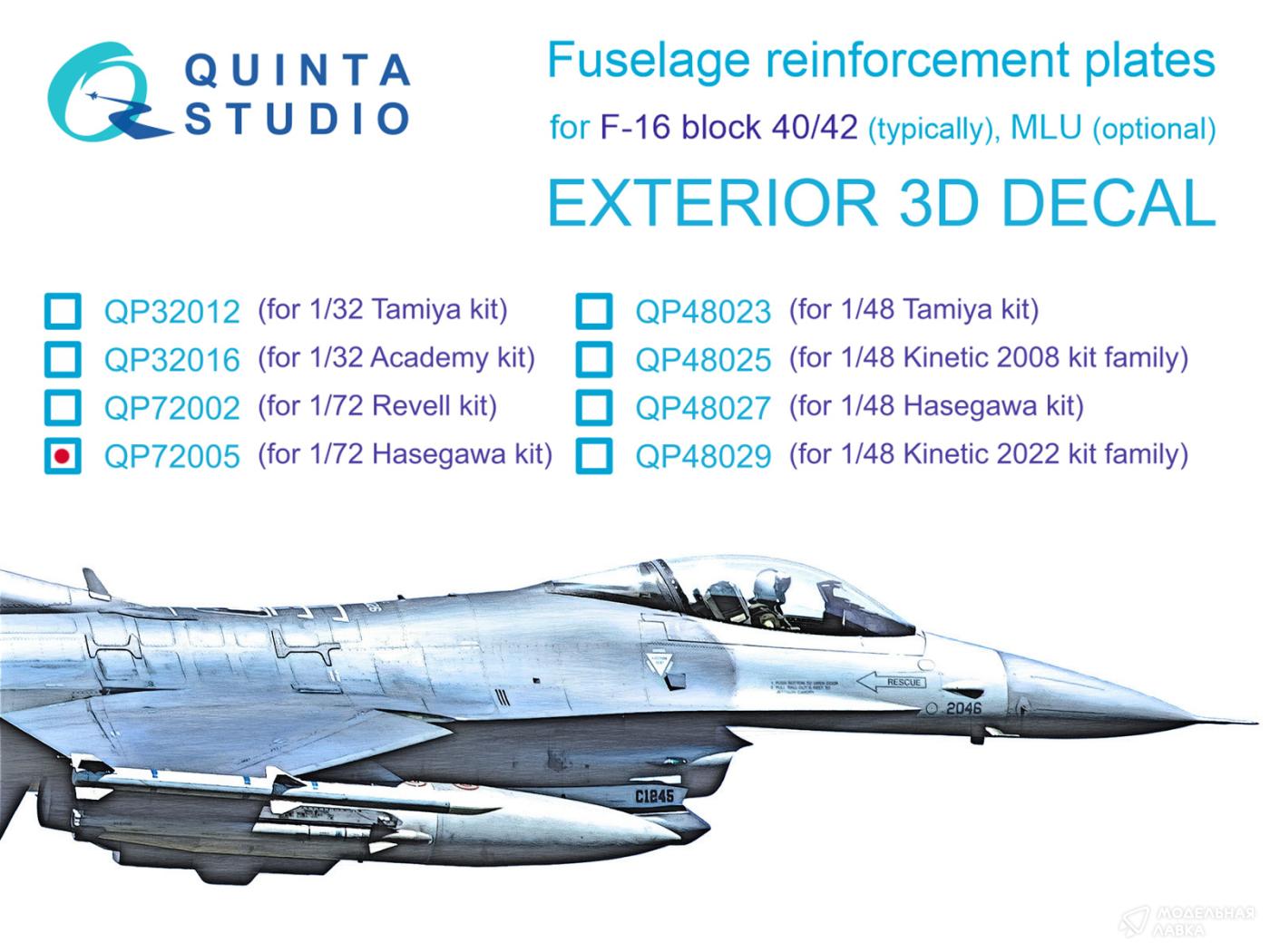 Усиливающие накладки для F-16 block 40/42 (Hasegawa) Quinta Studio Усиливающие накладки для F-16 block 40/42 (Hasegawa) Quinta Studio