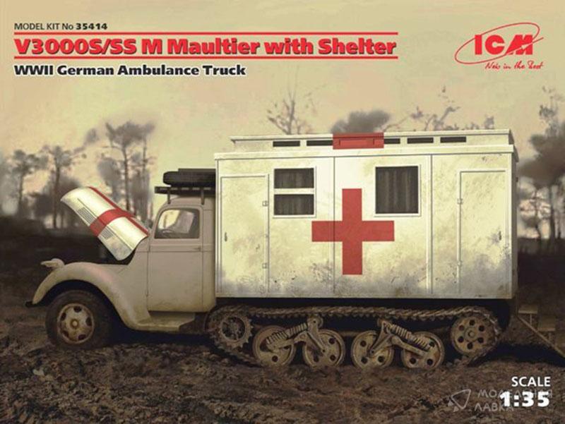 Сборная модель V3000S/SS M Maultier с санитарной будкой, Германский санитарный автомобиль ІІ МВ в масштабе 1:35 ICM Сборная модель V3000S/SS M Maultier с санитарной будкой, Германский санитарный автомобиль ІІ МВ ICM