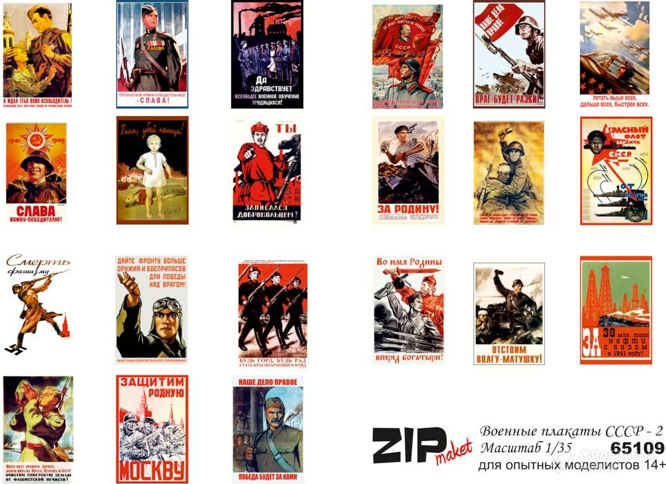Военные плакаты СССР-2 ZIP maket Военные плакаты СССР-2 ZIP maket