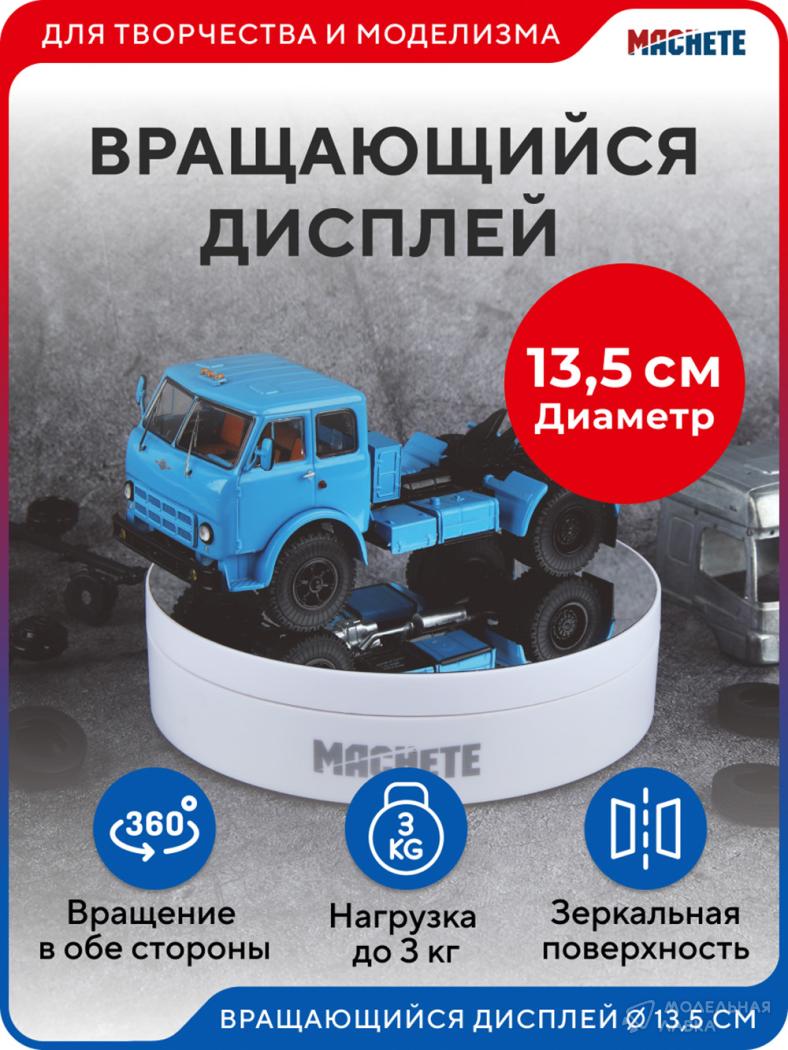 Вращающийся дисплей 13,5 см белый MACHETE Вращающийся дисплей 13,5 см белый MACHETE