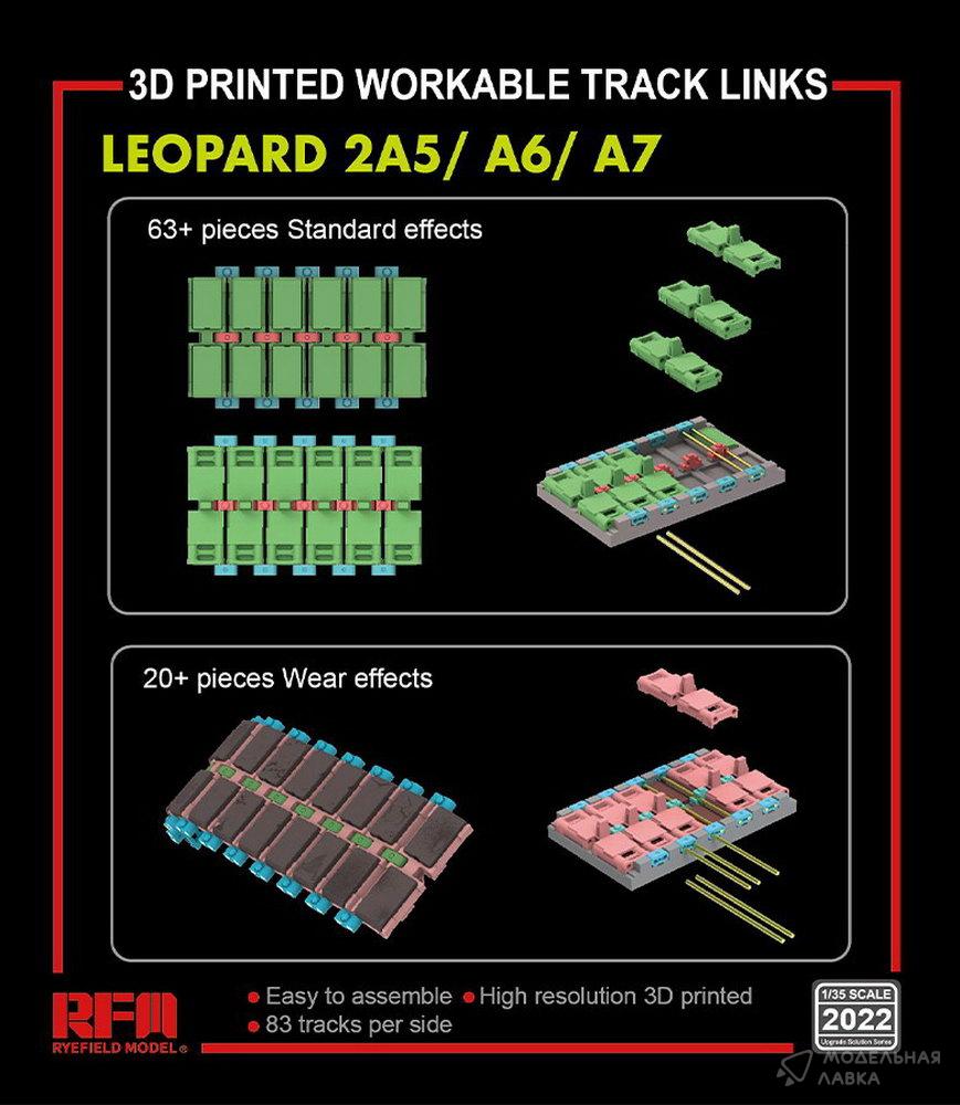 Workable track links for LEOPARD 2A5/A6/A7 (3D) Rye Field Models Workable track links for LEOPARD 2A5/A6/A7 (3D) Rye Field Models