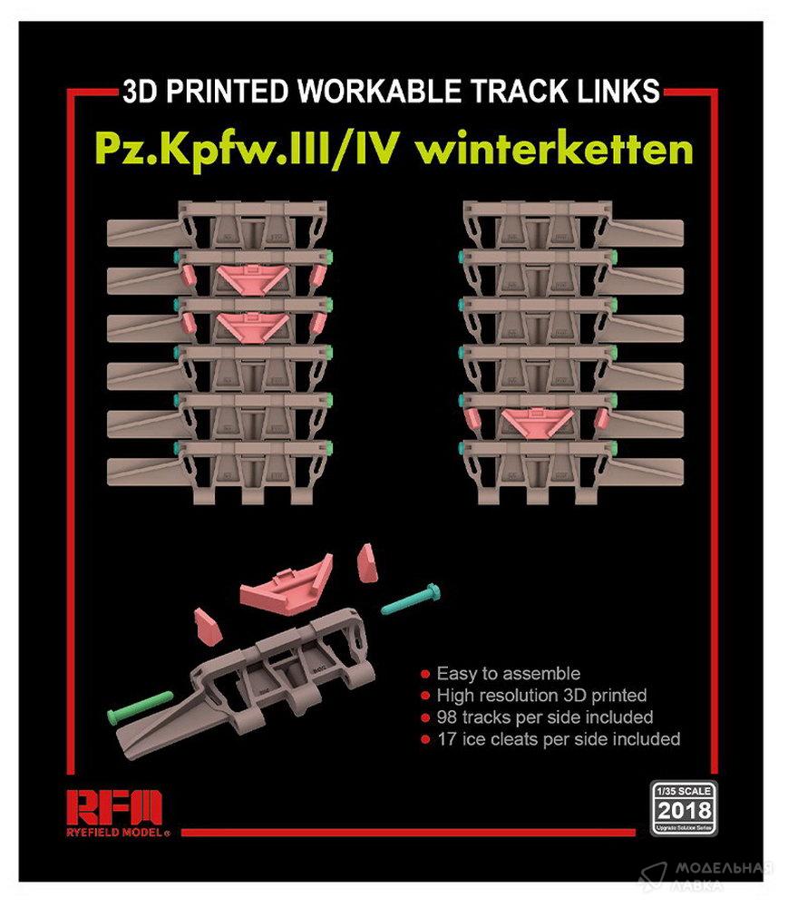 Workable track links for Pz.III/IV winterketten (3D) Rye Field Models Workable track links for Pz.III/IV winterketten (3D) Rye Field Models