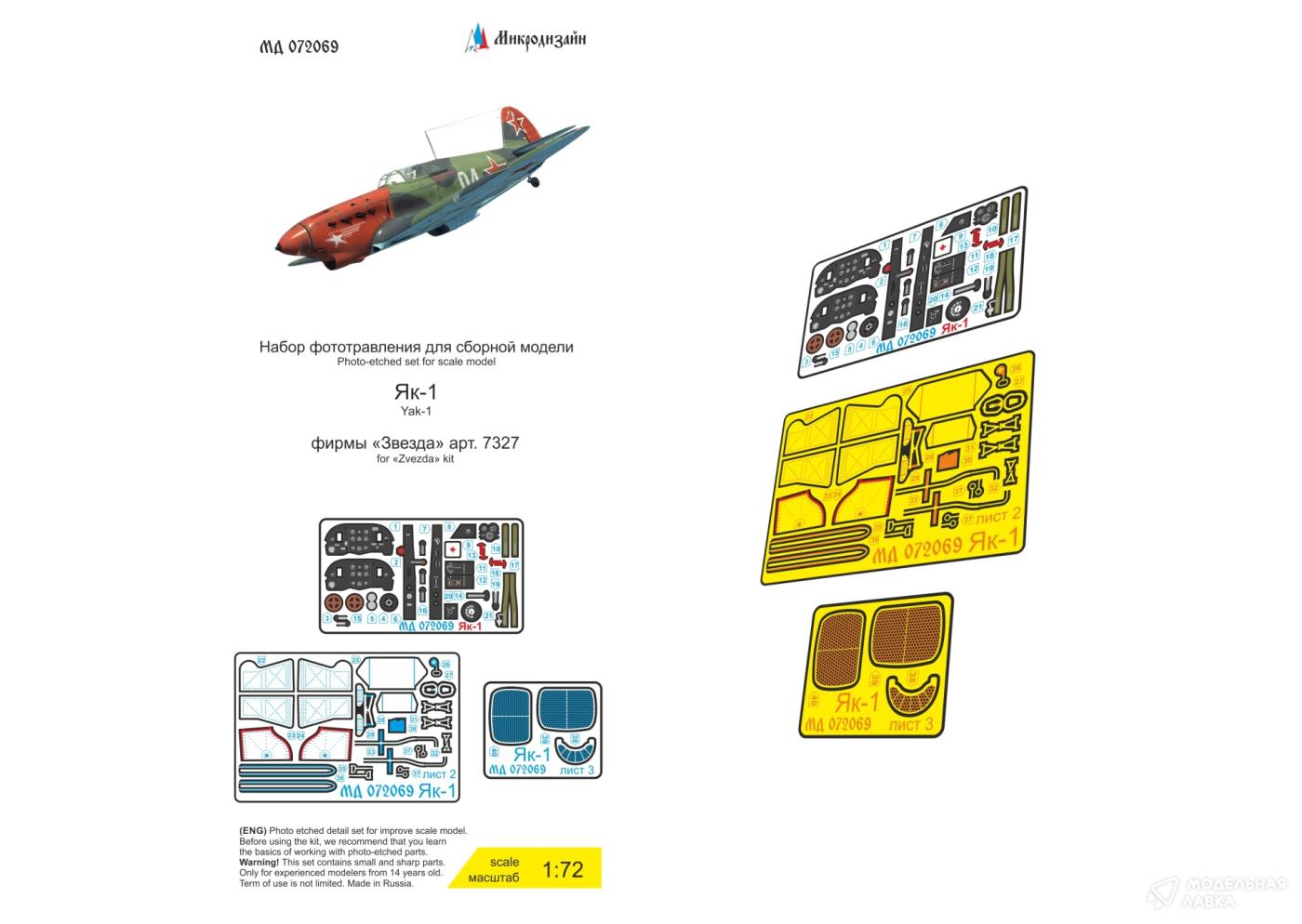 Як-1 (Звезда) Микродизайн Як-1 (Звезда) Микродизайн