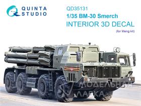 3D Декаль интерьера кабины БМ-30 Смерч (Meng)