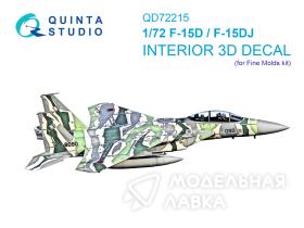 3D Декаль интерьера кабины F-15D/F-15DJ Eagle (Fine Molds)