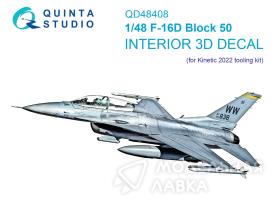 3D Декаль интерьера кабины F-16D block 50 (Kinetic 2022 tool)