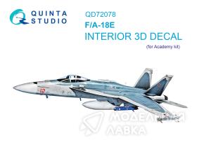 3D Декаль интерьера кабины F/A-18E (Academy)