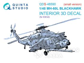 3D Декаль интерьера кабины MH-60L Blackhawk (ICM) (малая версия)