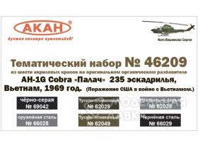 AH-1G Cobra «Палач»  235 эскадрилья, Вьетнам, 1969 год.  (Поражение США в войне с Вьетнамом.)