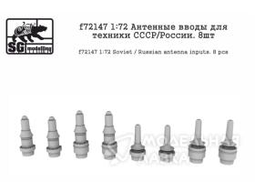 Антенные вводы для техники СССР/России. 8шт