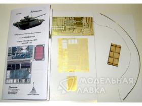 Армата базовый набор (без противокумултивных решеток)