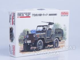 Автомобиль JGSDF Type 73 Light Truck w/MG