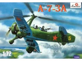 Автожир А-7-3А