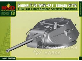 Башня Т-34 Завода 112 1942-1943 гг