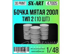 Бочки мятые 200л тип 2 (10 шт)