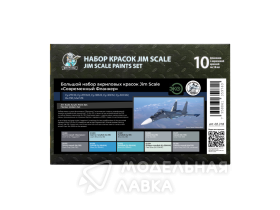 Большой набор акриловых красок Jim Scale «Современный Фланкер»