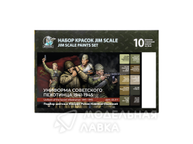 Большой набор Jim Scale «Униформа советского пехотинца 1941-1945»