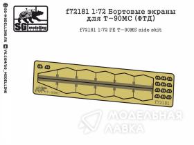 Бортовые экраны для Т-90МС (ФТД)