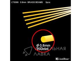 Brass Beams 0.8mm Round 200mm 5pcs/set