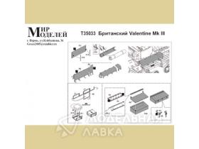 Британский Valentine Mk III