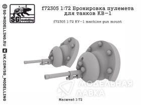 Бронировка пулемета для танков КВ-1