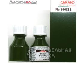 BS: 220 Оливково-зелёный (Olive green)