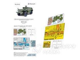 БТР-152 (Trumpeter)