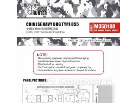 Chinese Navy DDG Type 055 Deck Painting Mask (For Bronco Models Nb5055)