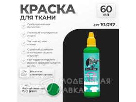 Чистый зеленый Pure green