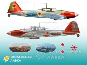 Декаль для Ил-2, обр. 1943 Звезда, 1/48 подполковника Степаняна Н.Г.