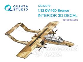 Декаль интерьера кабины OV-10D (KittyHawk)