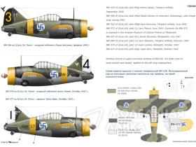 Декали Brewster 239 Finnish aces