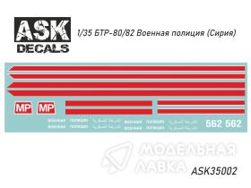 Декали БТР-80/82 Военная полиция (Сирия)