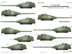 Декали для T-34-85 factory 174. Part II