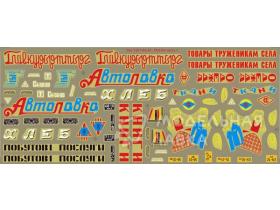 ДЕКАЛИ "Грузовики Горький-51/Горький-63 №1"