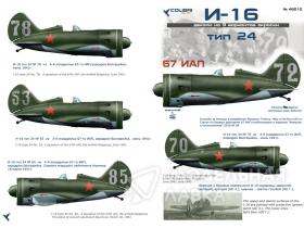 Декали I-16 67 IAP