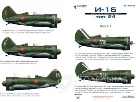 Декали  I-16 tupe 24 Part I