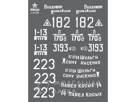 Декали Маркировка танков Т-34-85. ВОВ.