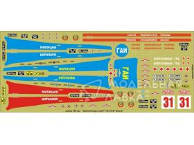 ДЕКАЛИ на модели Горький-21И
